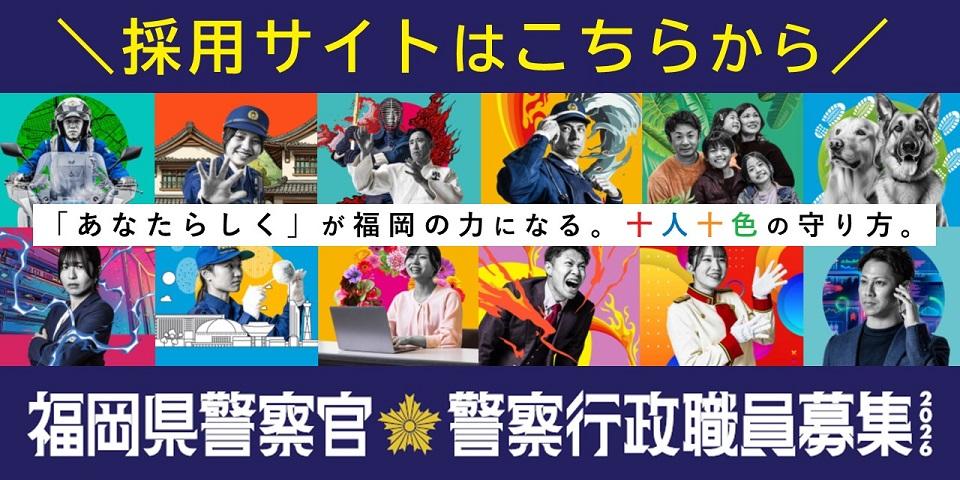 採用試験（2026）
