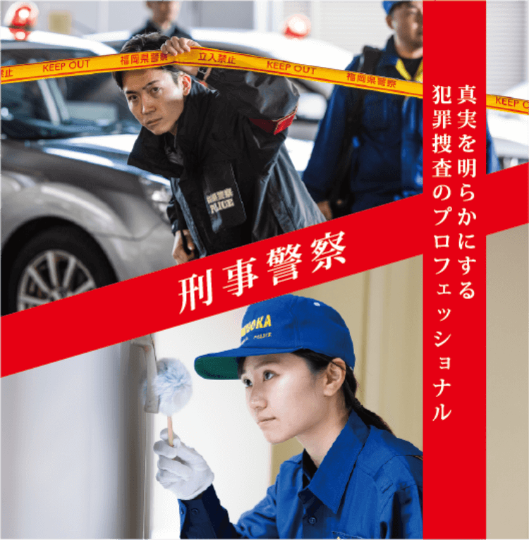 刑事警察