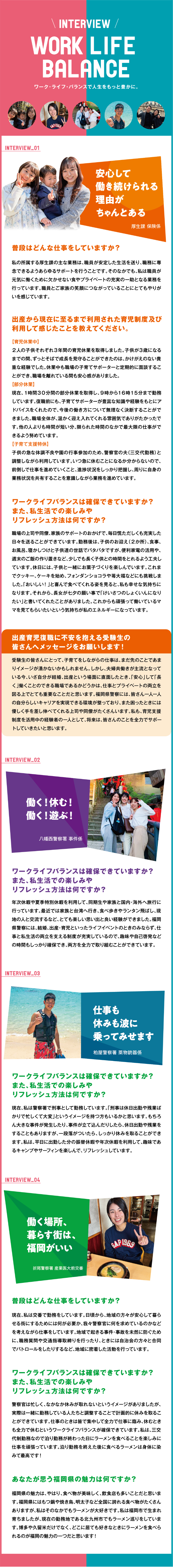 ワークライフ・バランスで人生をもっと豊かに